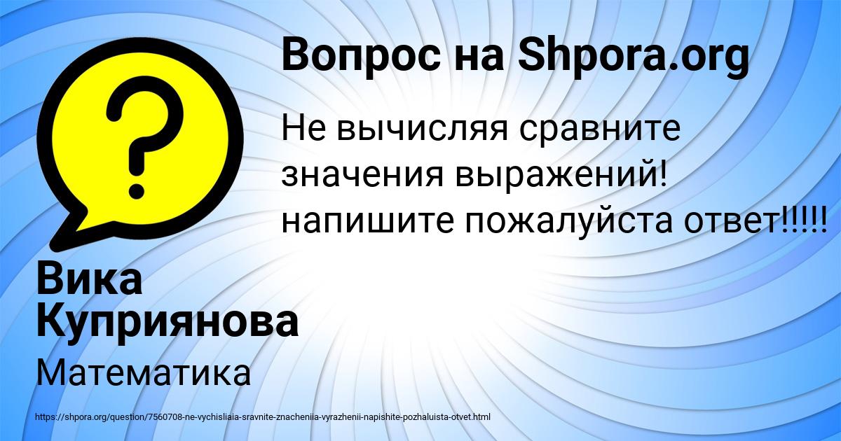 Картинка с текстом вопроса от пользователя Вика Куприянова