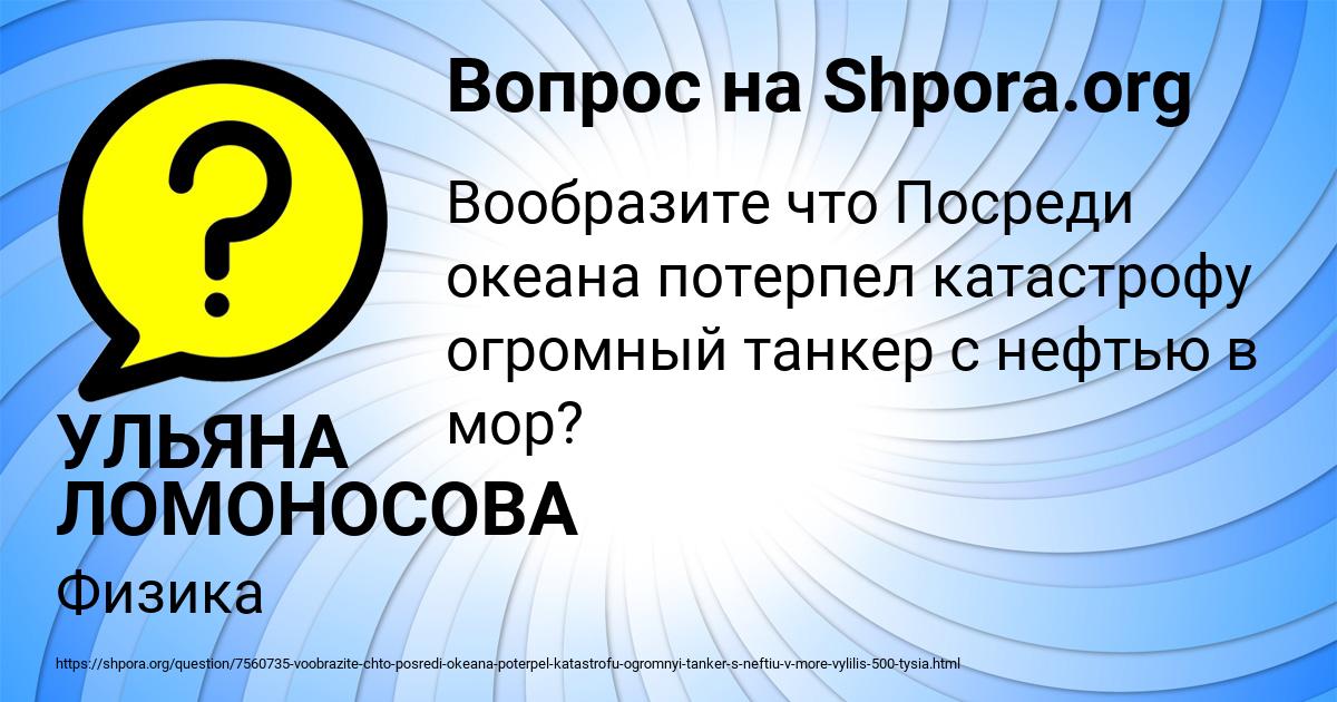Картинка с текстом вопроса от пользователя УЛЬЯНА ЛОМОНОСОВА