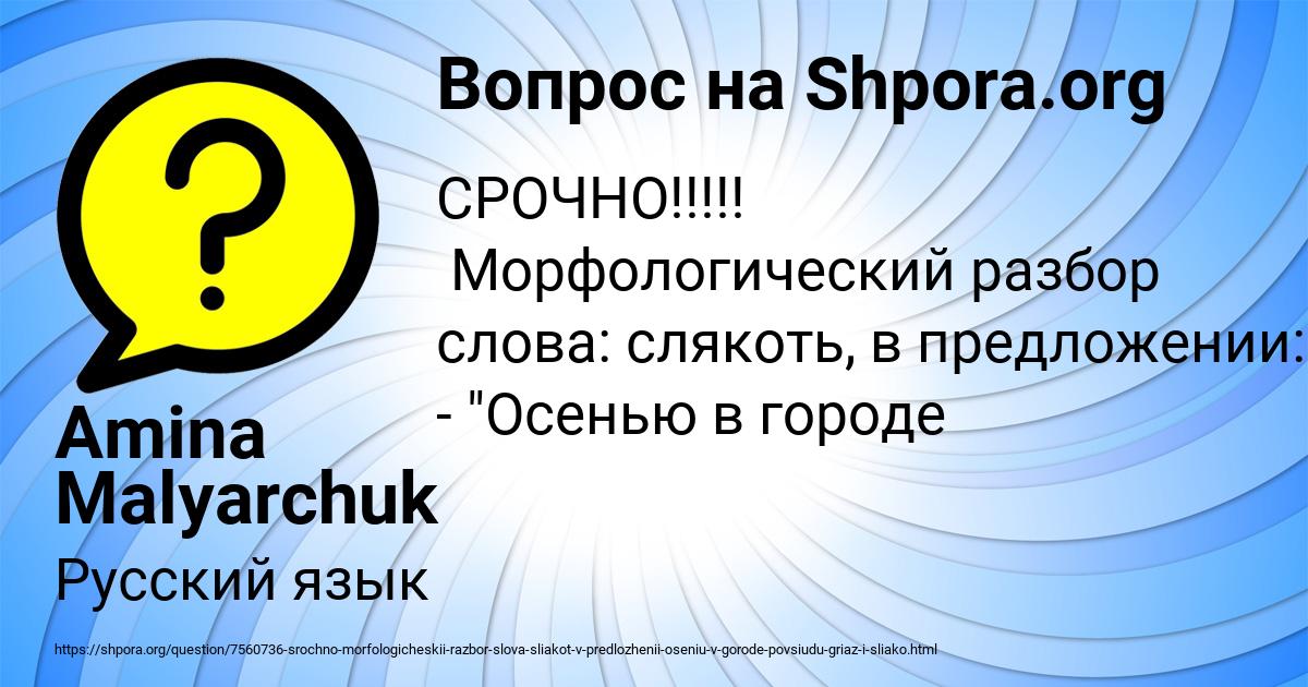 Картинка с текстом вопроса от пользователя Amina Malyarchuk