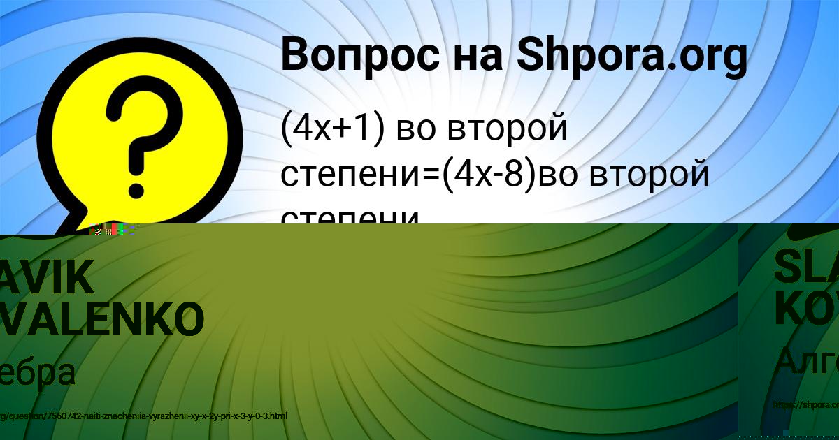 Картинка с текстом вопроса от пользователя SLAVIK KOVALENKO