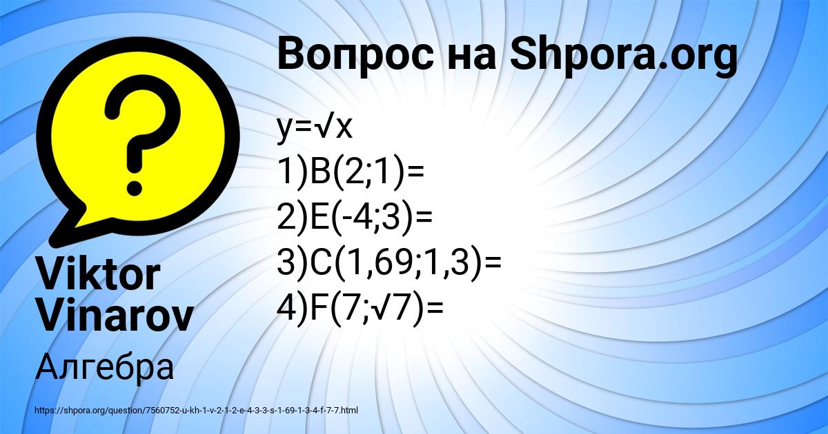 Картинка с текстом вопроса от пользователя Viktor Vinarov