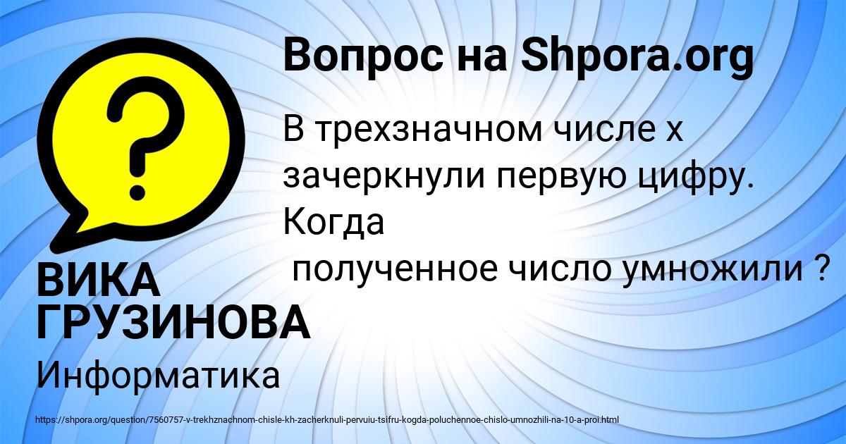 Картинка с текстом вопроса от пользователя ВИКА ГРУЗИНОВА
