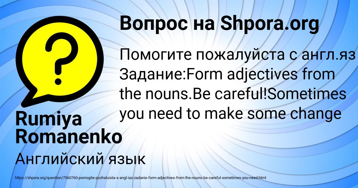 Картинка с текстом вопроса от пользователя Rumiya Romanenko