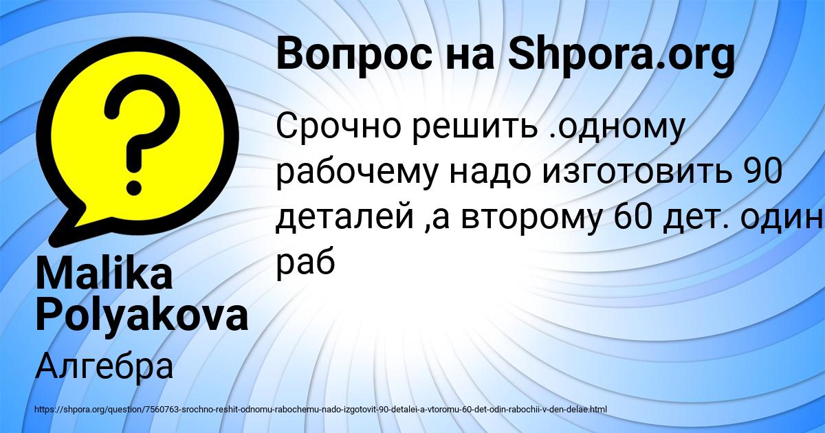 Картинка с текстом вопроса от пользователя Malika Polyakova