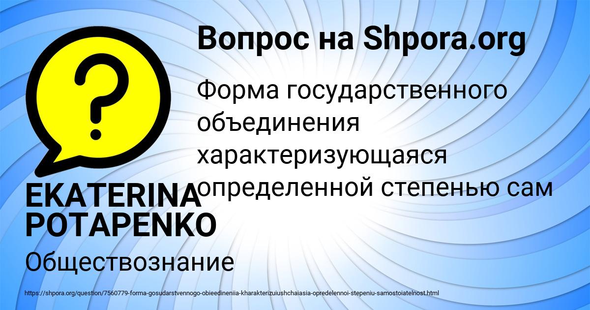 Картинка с текстом вопроса от пользователя EKATERINA POTAPENKO