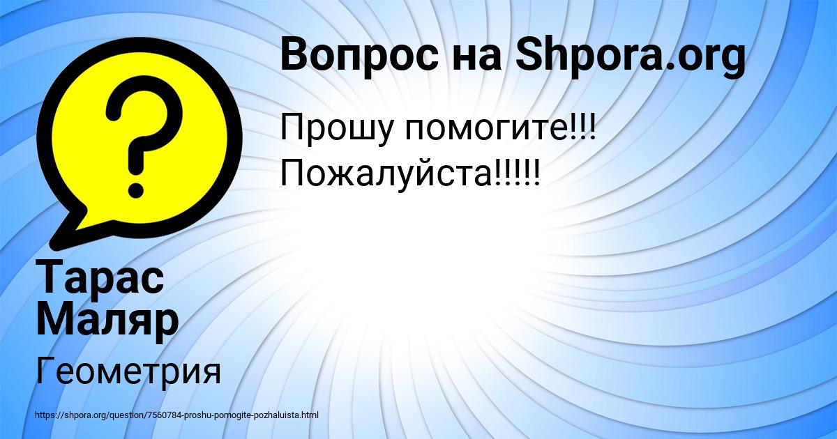 Картинка с текстом вопроса от пользователя Тарас Маляр