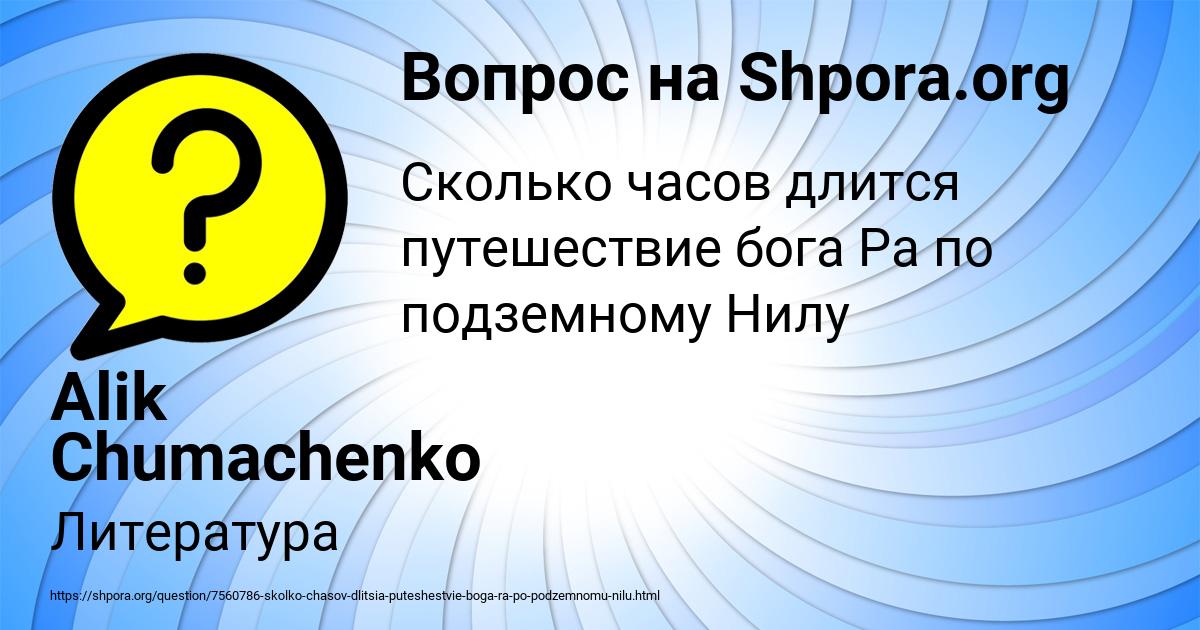 Картинка с текстом вопроса от пользователя Alik Chumachenko