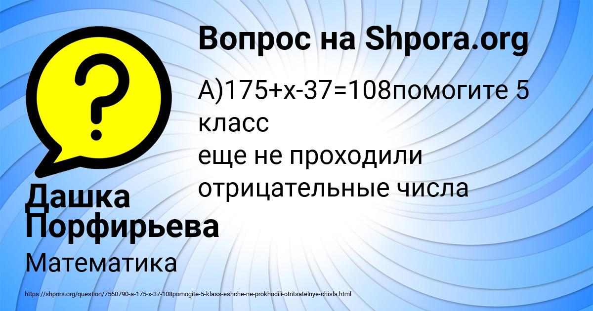 Картинка с текстом вопроса от пользователя Дашка Порфирьева