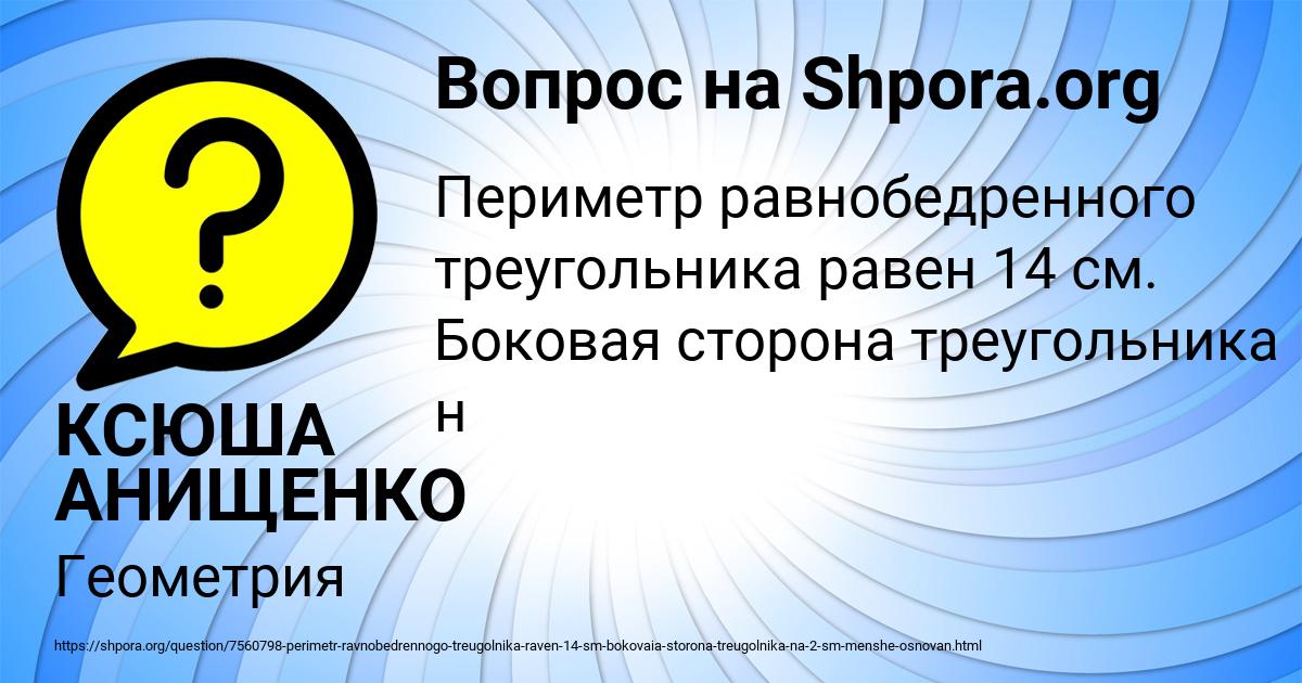 Картинка с текстом вопроса от пользователя КСЮША АНИЩЕНКО