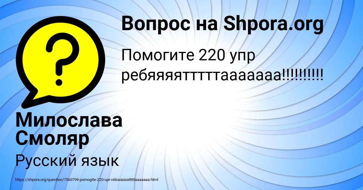 Картинка с текстом вопроса от пользователя Милослава Смоляр