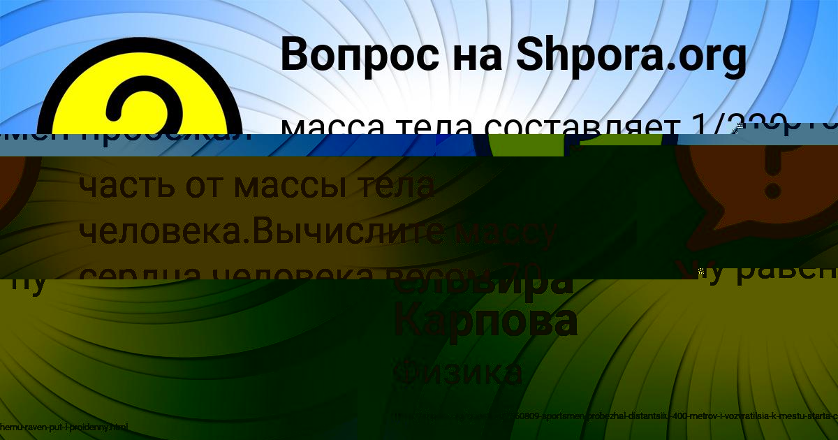 Картинка с текстом вопроса от пользователя ельвира Карпова