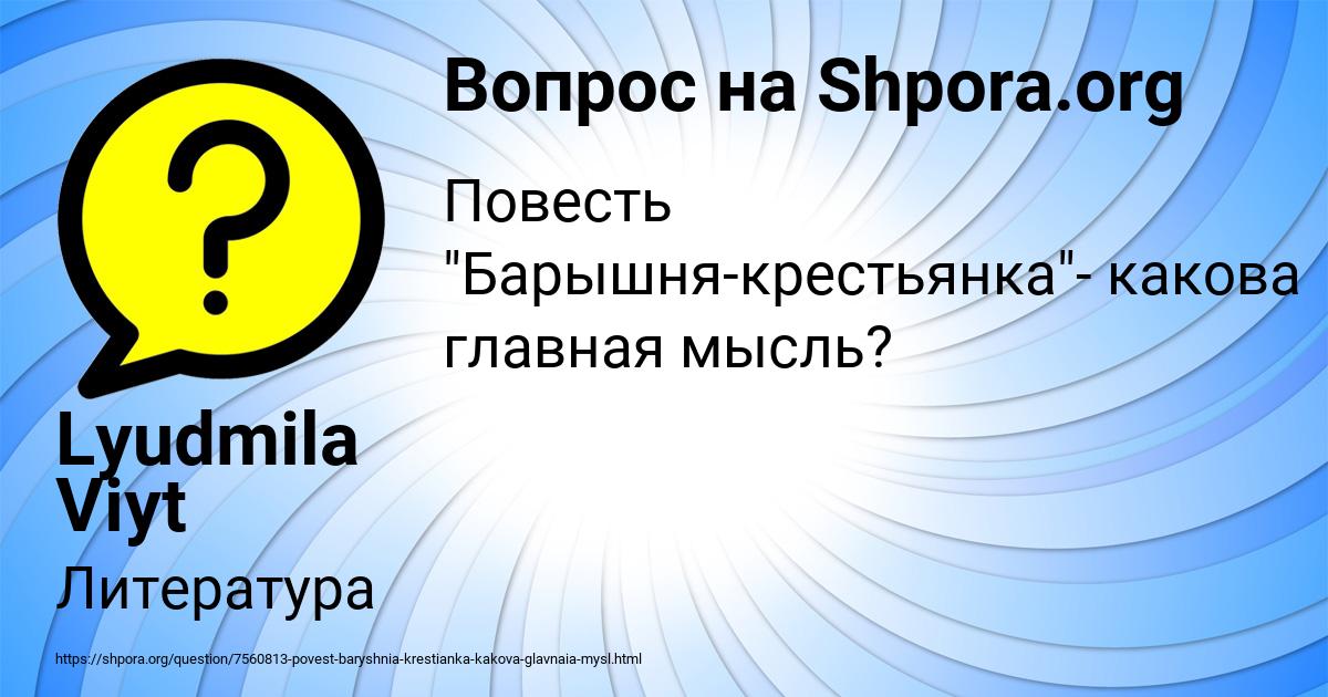 Картинка с текстом вопроса от пользователя Lyudmila Viyt