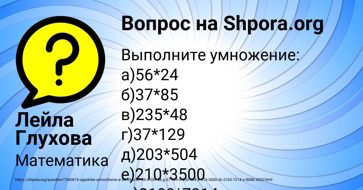Картинка с текстом вопроса от пользователя Лейла Глухова