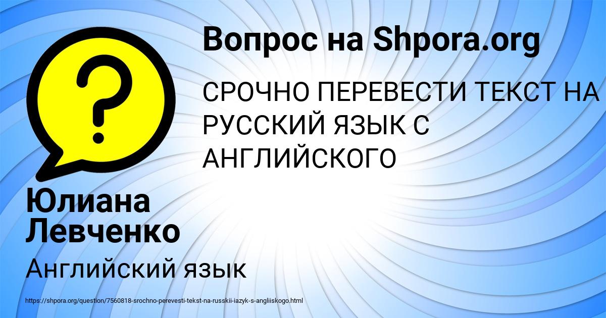 Картинка с текстом вопроса от пользователя Юлиана Левченко