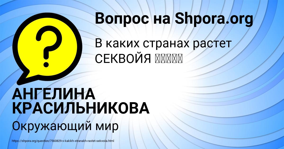 Картинка с текстом вопроса от пользователя АНГЕЛИНА КРАСИЛЬНИКОВА