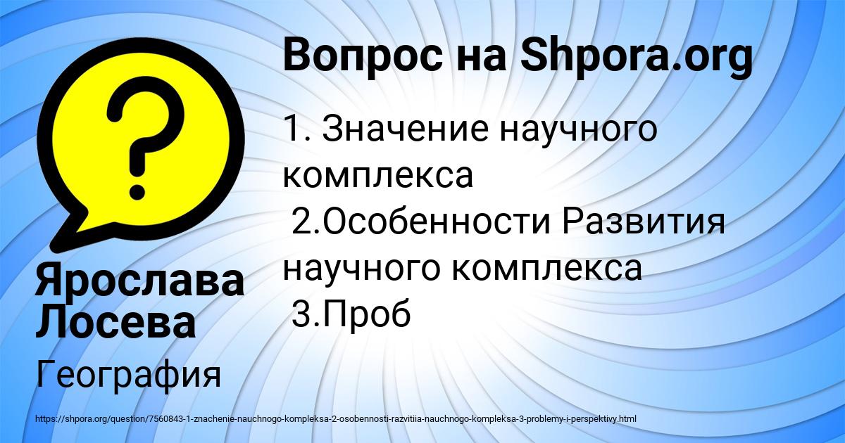 Картинка с текстом вопроса от пользователя Ярослава Лосева