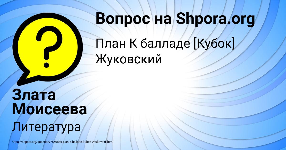 Картинка с текстом вопроса от пользователя Злата Моисеева
