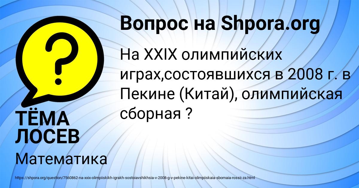 Картинка с текстом вопроса от пользователя ТЁМА ЛОСЕВ