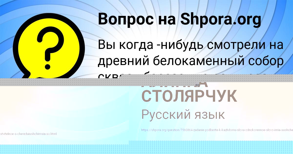 Картинка с текстом вопроса от пользователя АЛИНКА СТОЛЯРЧУК
