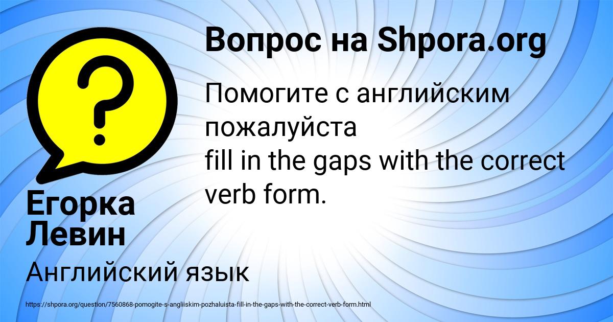 Картинка с текстом вопроса от пользователя Егорка Левин