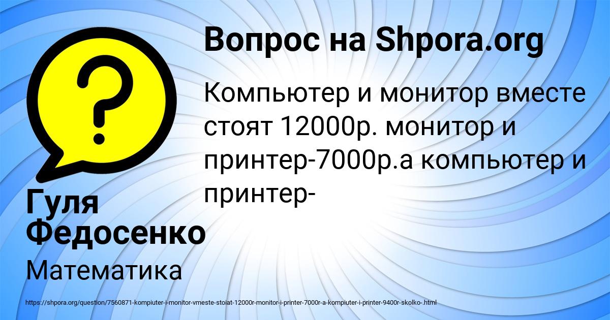 Картинка с текстом вопроса от пользователя Гуля Федосенко