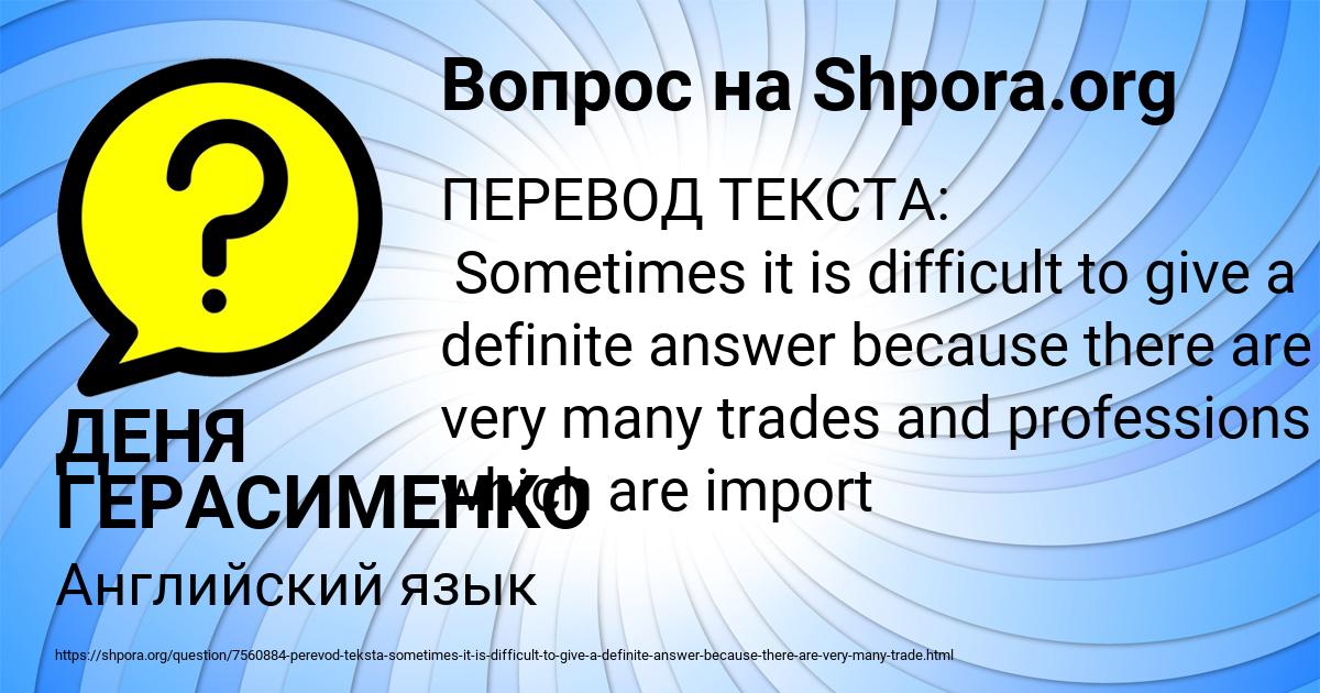 Картинка с текстом вопроса от пользователя ДЕНЯ ГЕРАСИМЕНКО