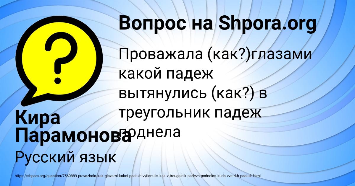 Картинка с текстом вопроса от пользователя Кира Парамонова
