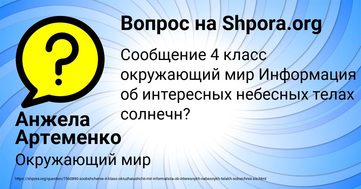 Картинка с текстом вопроса от пользователя Анжела Артеменко