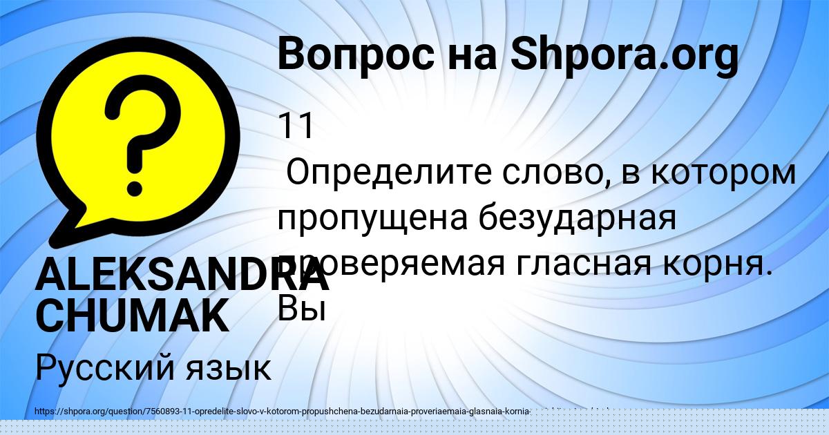 Картинка с текстом вопроса от пользователя ALEKSANDRA CHUMAK