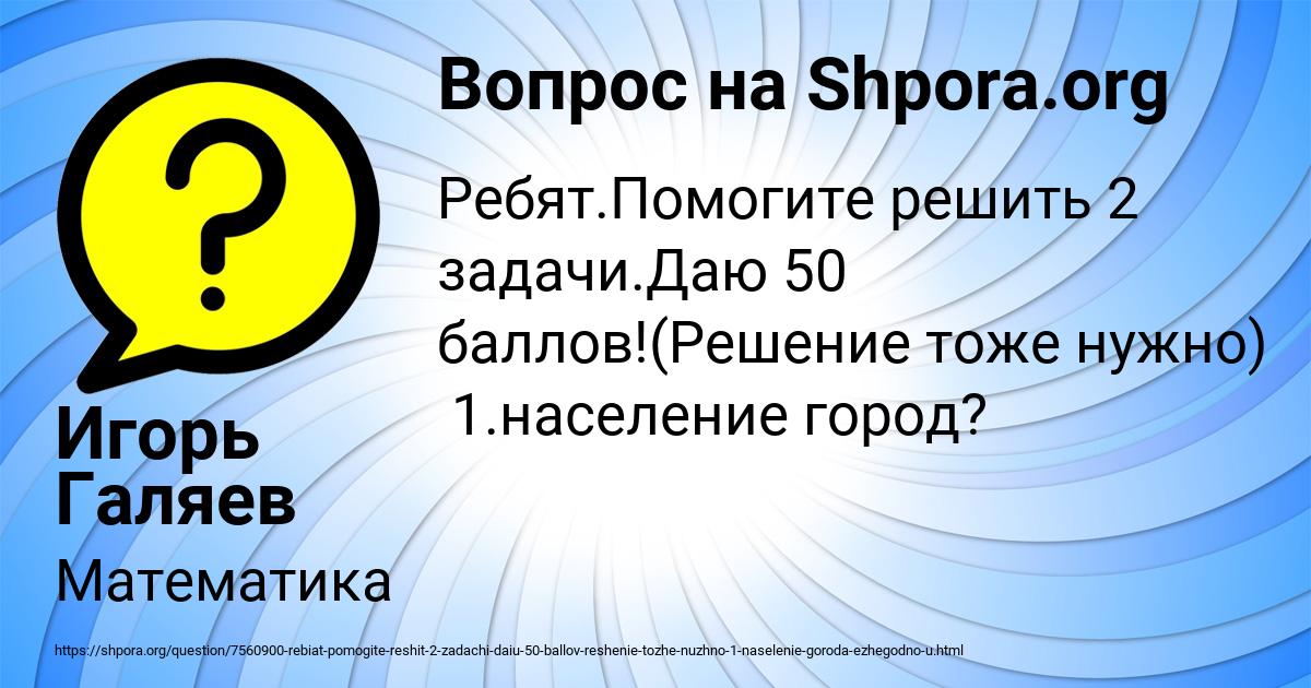 Картинка с текстом вопроса от пользователя Игорь Галяев