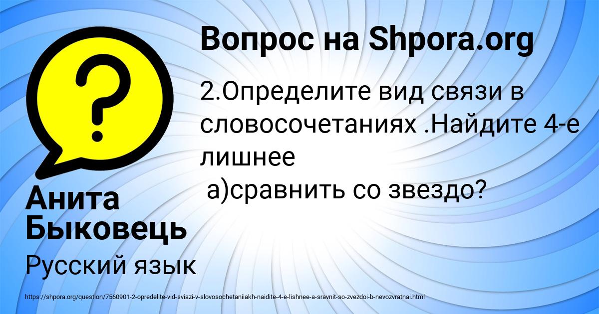 Картинка с текстом вопроса от пользователя Анита Быковець