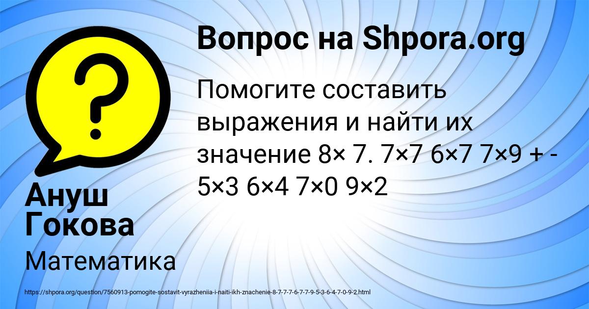 Картинка с текстом вопроса от пользователя Ануш Гокова