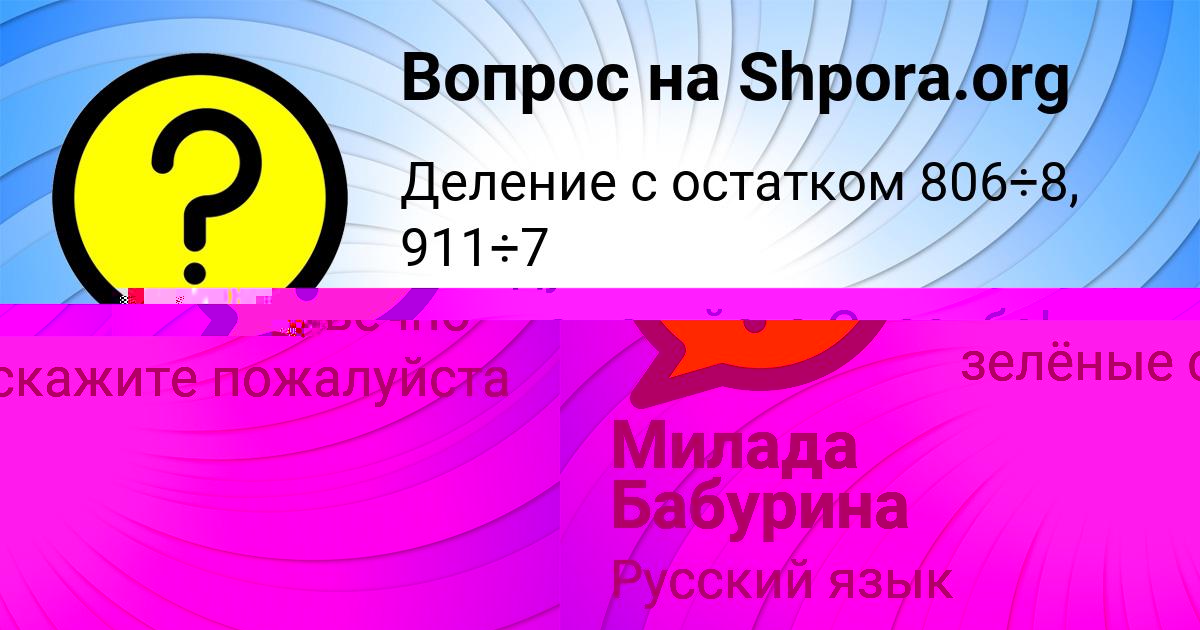 Картинка с текстом вопроса от пользователя Милада Бабурина