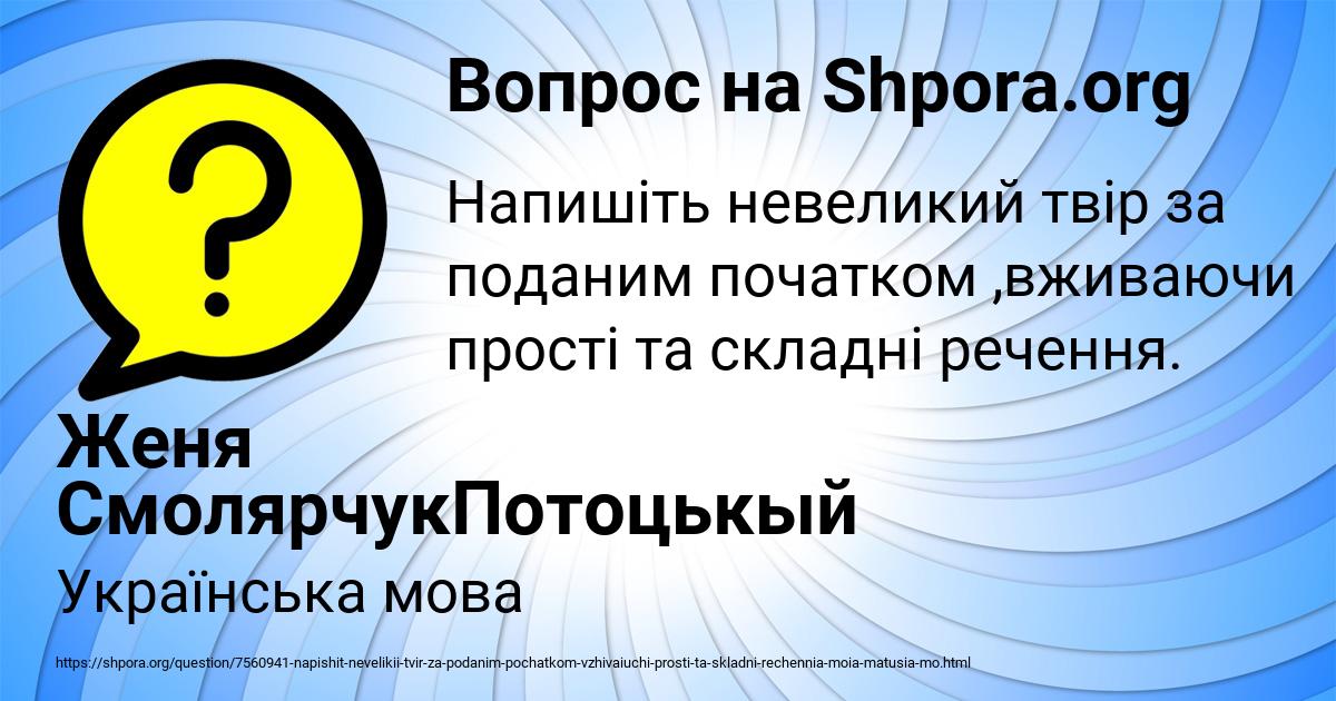 Картинка с текстом вопроса от пользователя Женя СмолярчукПотоцькый