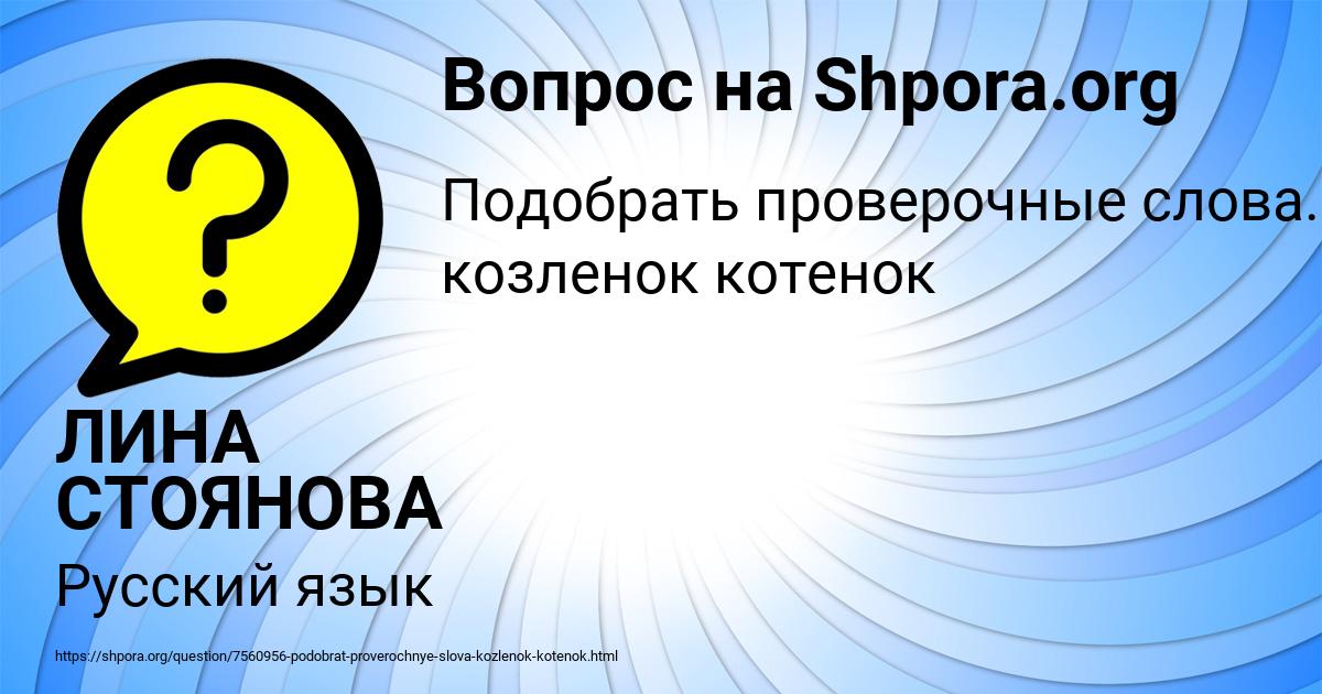 Картинка с текстом вопроса от пользователя ЛИНА СТОЯНОВА