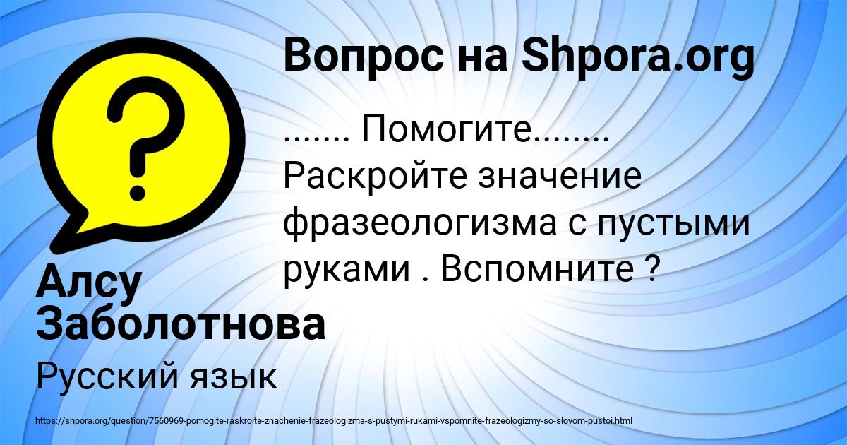 Картинка с текстом вопроса от пользователя Алсу Заболотнова