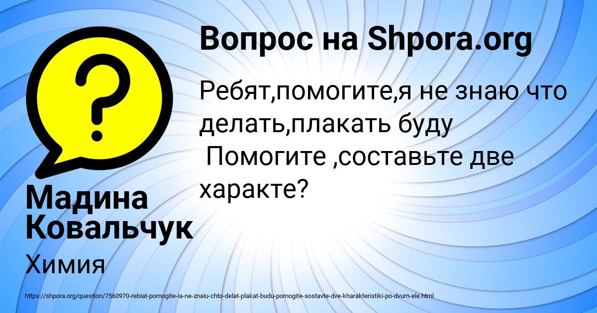 Картинка с текстом вопроса от пользователя Мадина Ковальчук