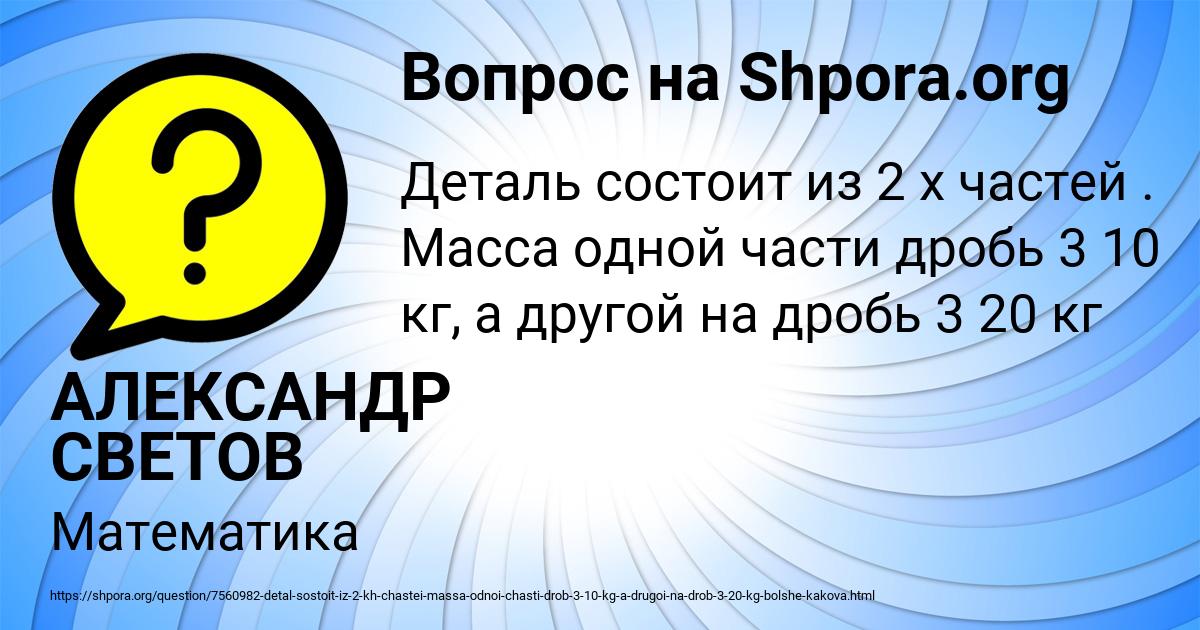 Картинка с текстом вопроса от пользователя АЛЕКСАНДР СВЕТОВ