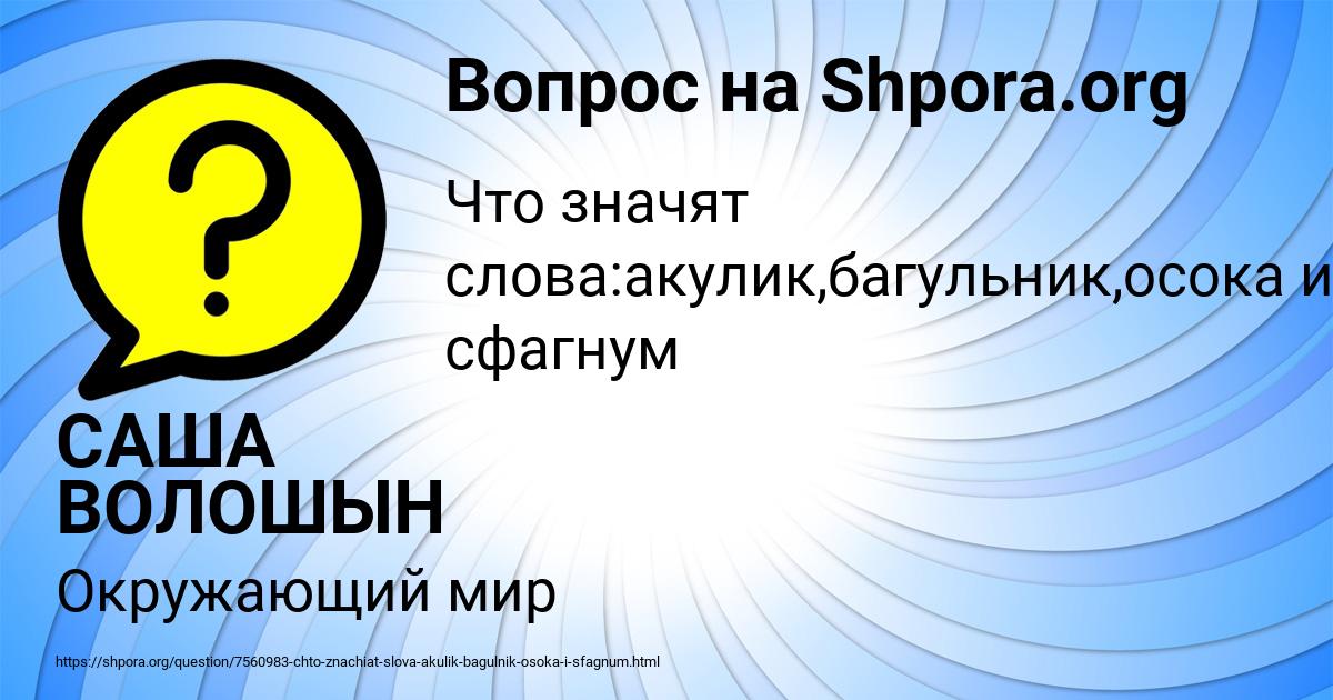 Картинка с текстом вопроса от пользователя САША ВОЛОШЫН