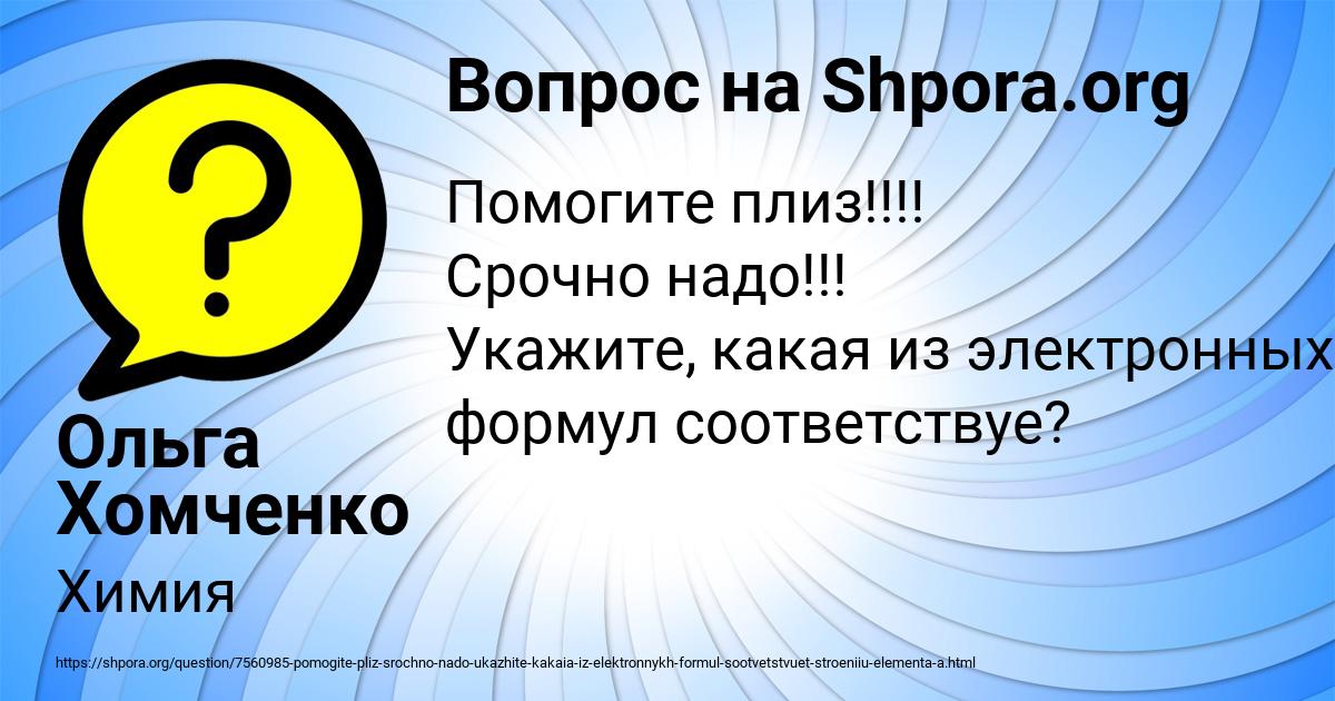 Картинка с текстом вопроса от пользователя Ольга Хомченко