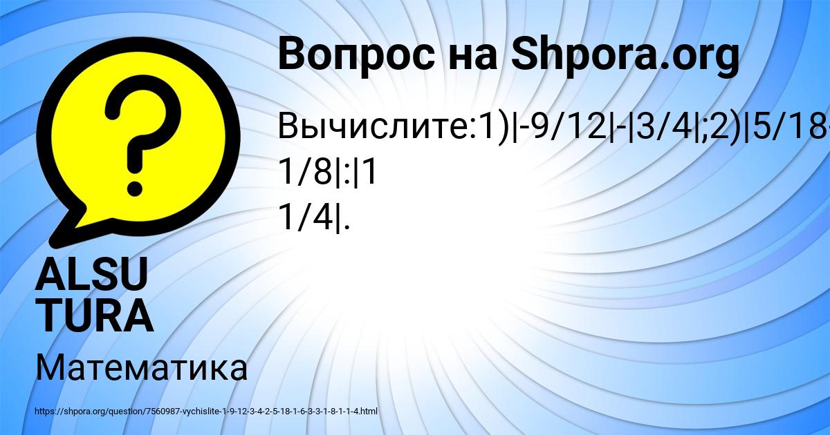 Картинка с текстом вопроса от пользователя ALSU TURA