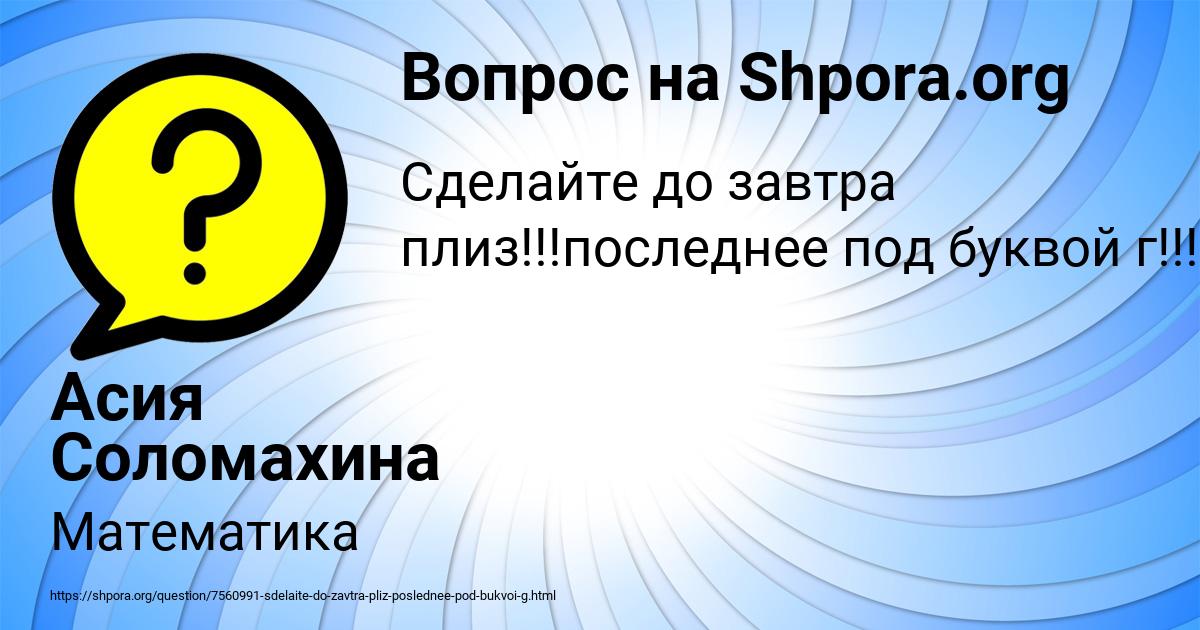 Картинка с текстом вопроса от пользователя Асия Соломахина