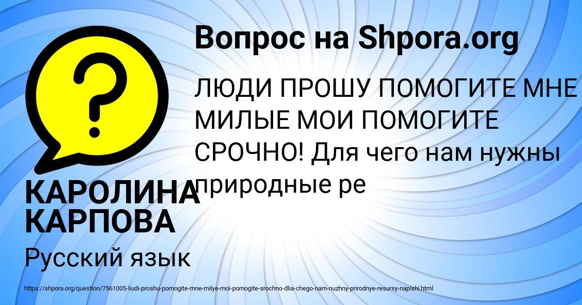 Картинка с текстом вопроса от пользователя КАРОЛИНА КАРПОВА