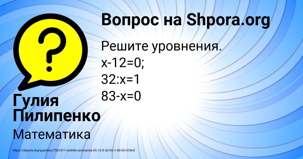 Картинка с текстом вопроса от пользователя Гулия Пилипенко