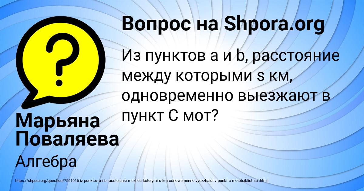 Картинка с текстом вопроса от пользователя Марьяна Поваляева