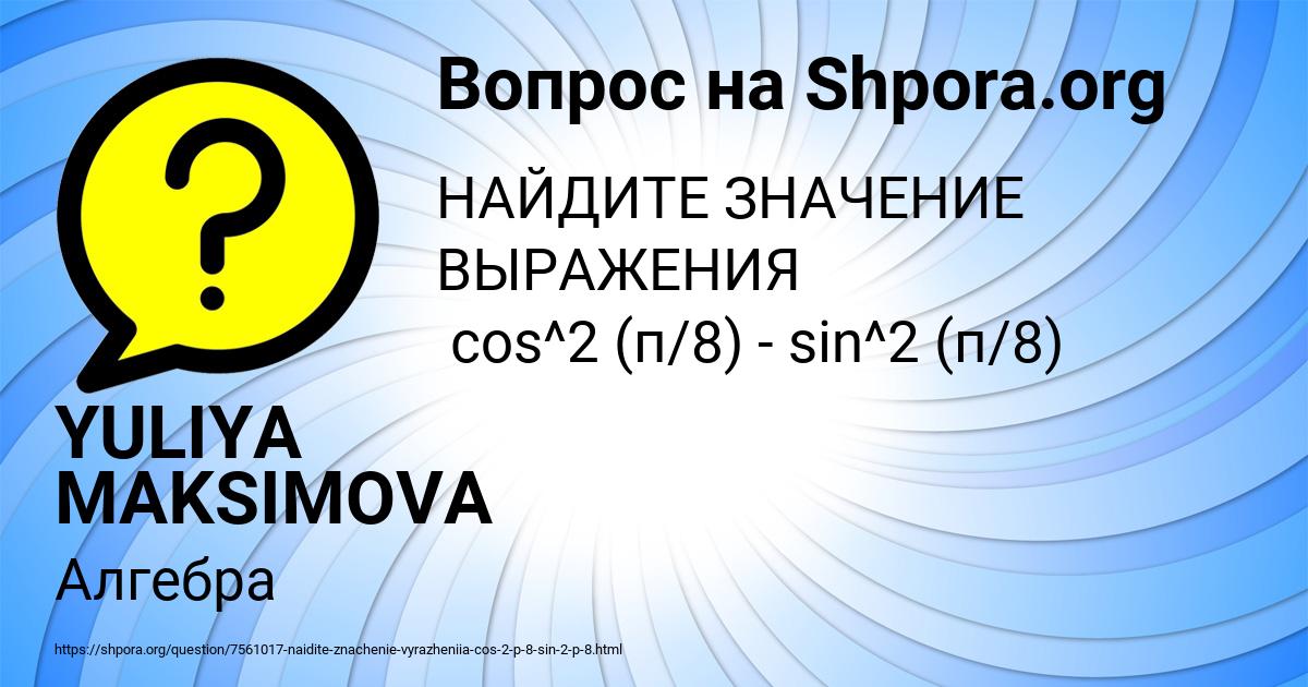 Картинка с текстом вопроса от пользователя YULIYA MAKSIMOVA