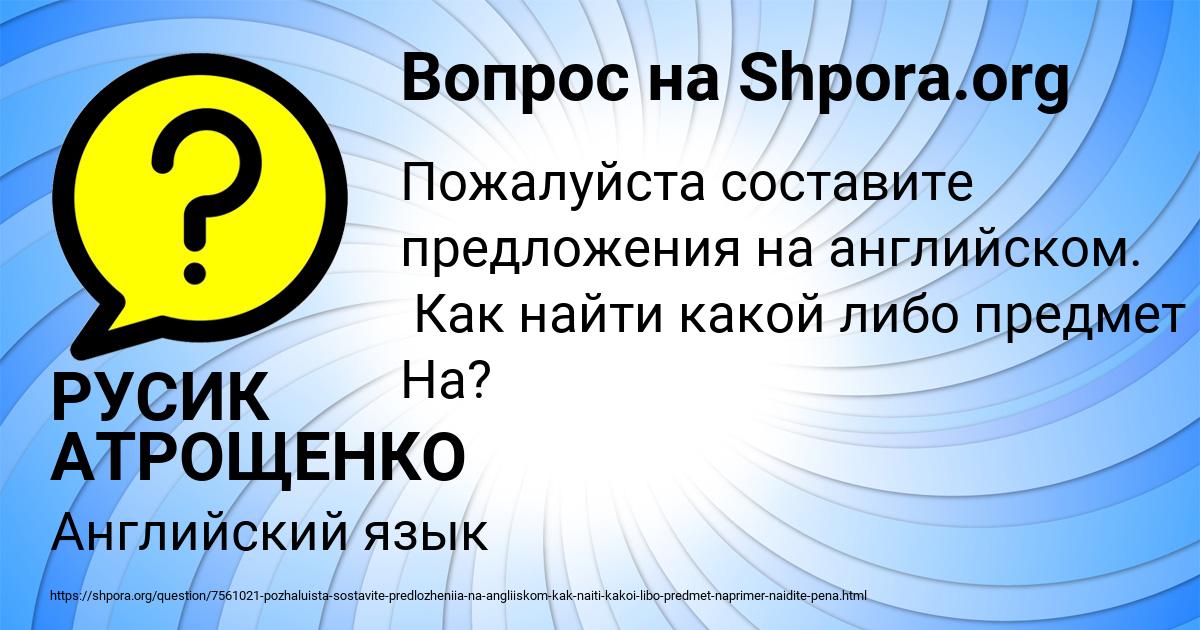 Картинка с текстом вопроса от пользователя РУСИК АТРОЩЕНКО