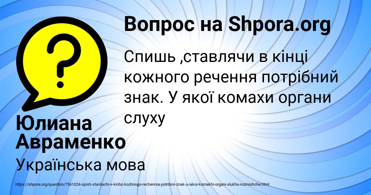 Картинка с текстом вопроса от пользователя Юлиана Авраменко