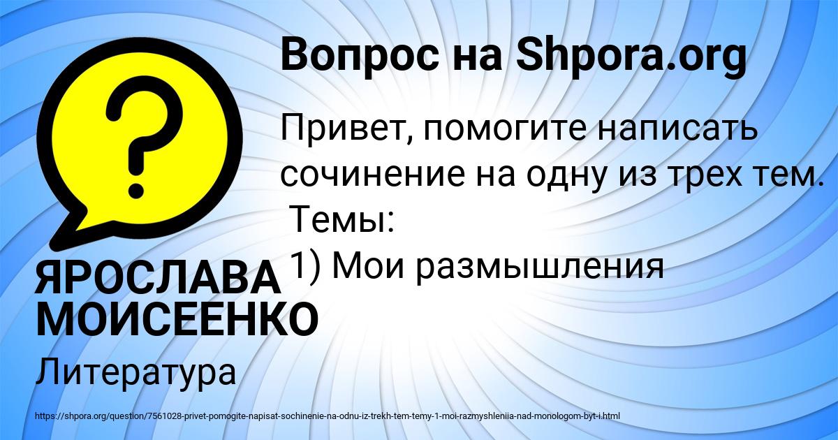 Картинка с текстом вопроса от пользователя ЯРОСЛАВА МОИСЕЕНКО