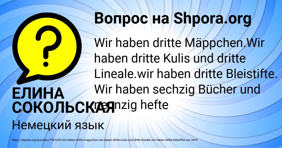 Картинка с текстом вопроса от пользователя ЕЛИНА СОКОЛЬСКАЯ